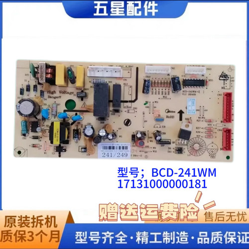 美的冰箱主板电源板驱动板