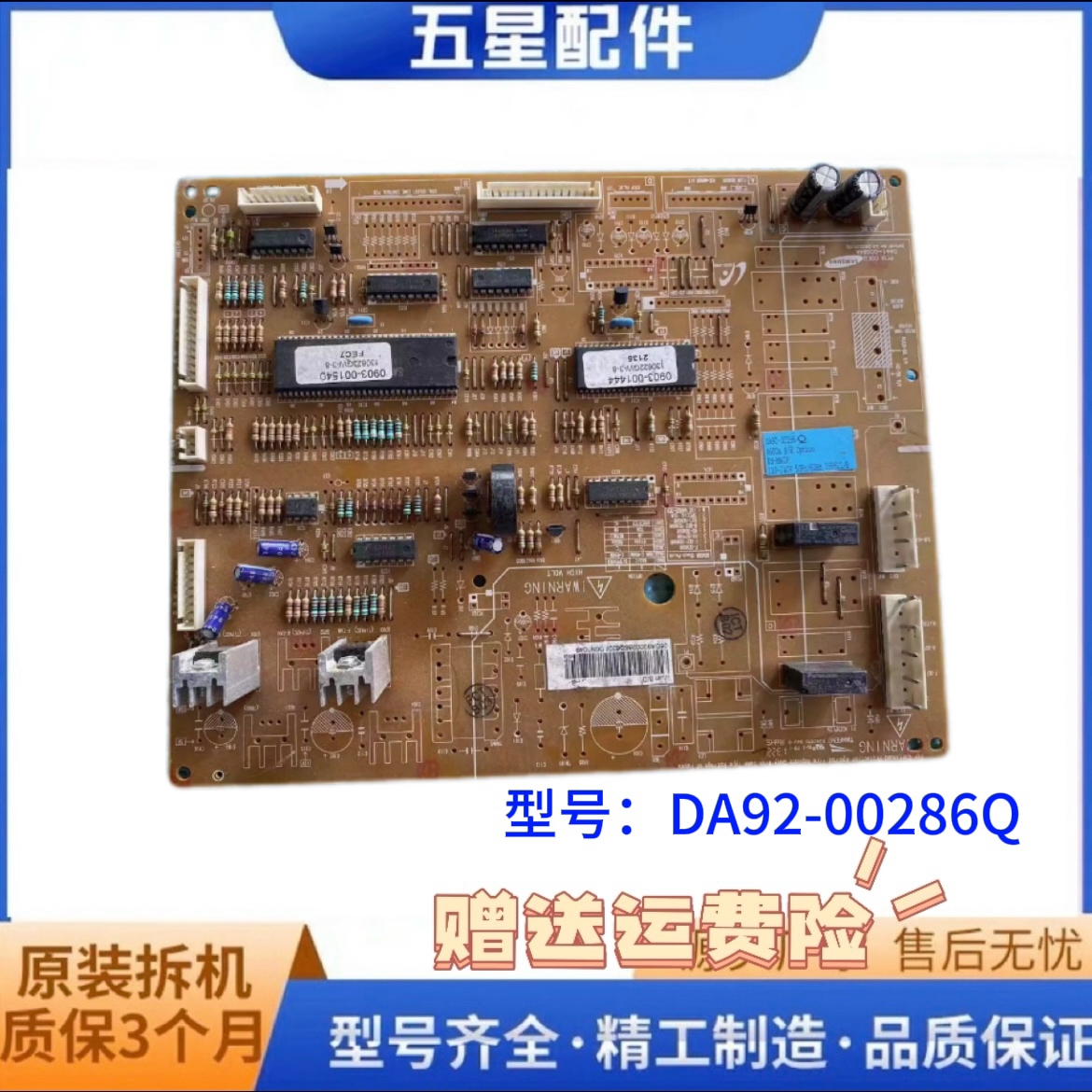 三星冰箱主板DA92-00286Q