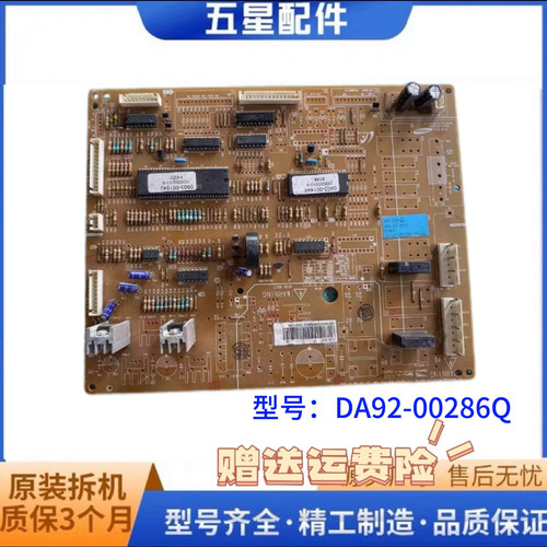 三星冰箱主板DA92-00286Q