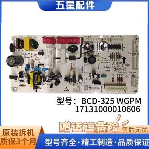 原装美的冰箱主板BCD-325