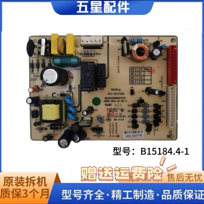 适用美菱冰箱 B15184.4-1电源板BCD-221WE3B E3C E3BH主板B15184