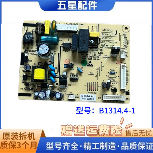 适用于美菱冰箱BCD-256WECX 261WECK主板 B1314 .4-1控制板电脑板
