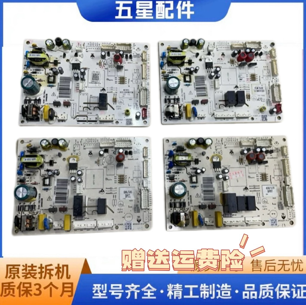 适用 美的 云米 冰箱 BCD- 456/518/000018401主 控制 电脑 源 显