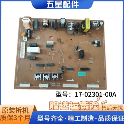 伊莱克斯冰箱主板ESE5607TA 5607WA ESE5608CA无吧台17-02301-00A