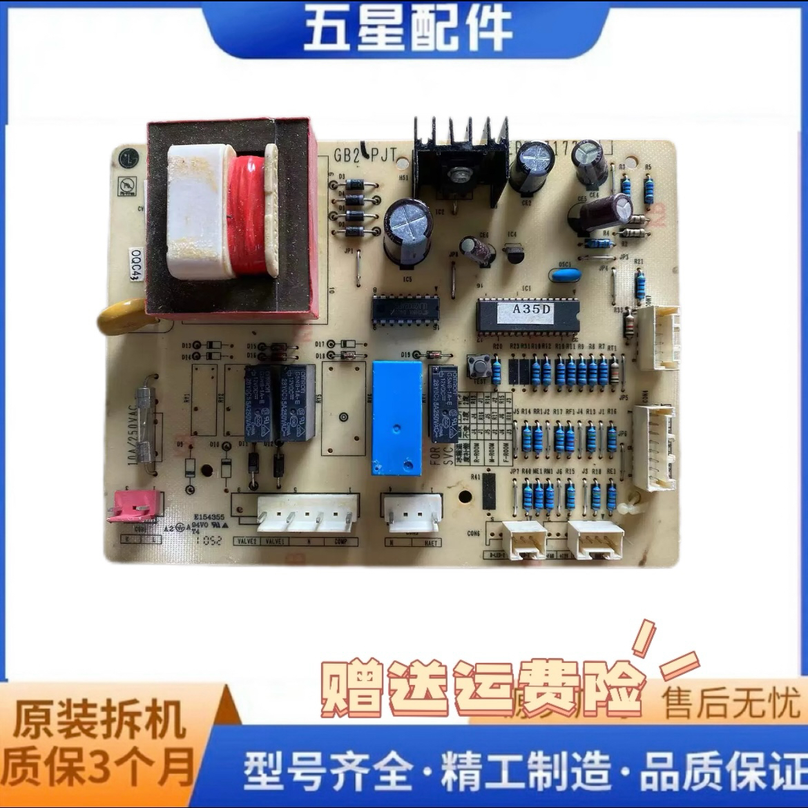 适用LG冰箱电脑板配件GB2-PJT