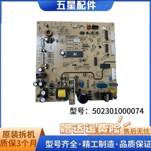 适用美的冰箱 BCD-320WGPMA BCD-320WTPM-C 502301000074控制主板