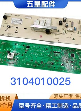 TCL滚筒洗衣机XQG70-FC102M XQG70-F12102电脑控制主板3104010025