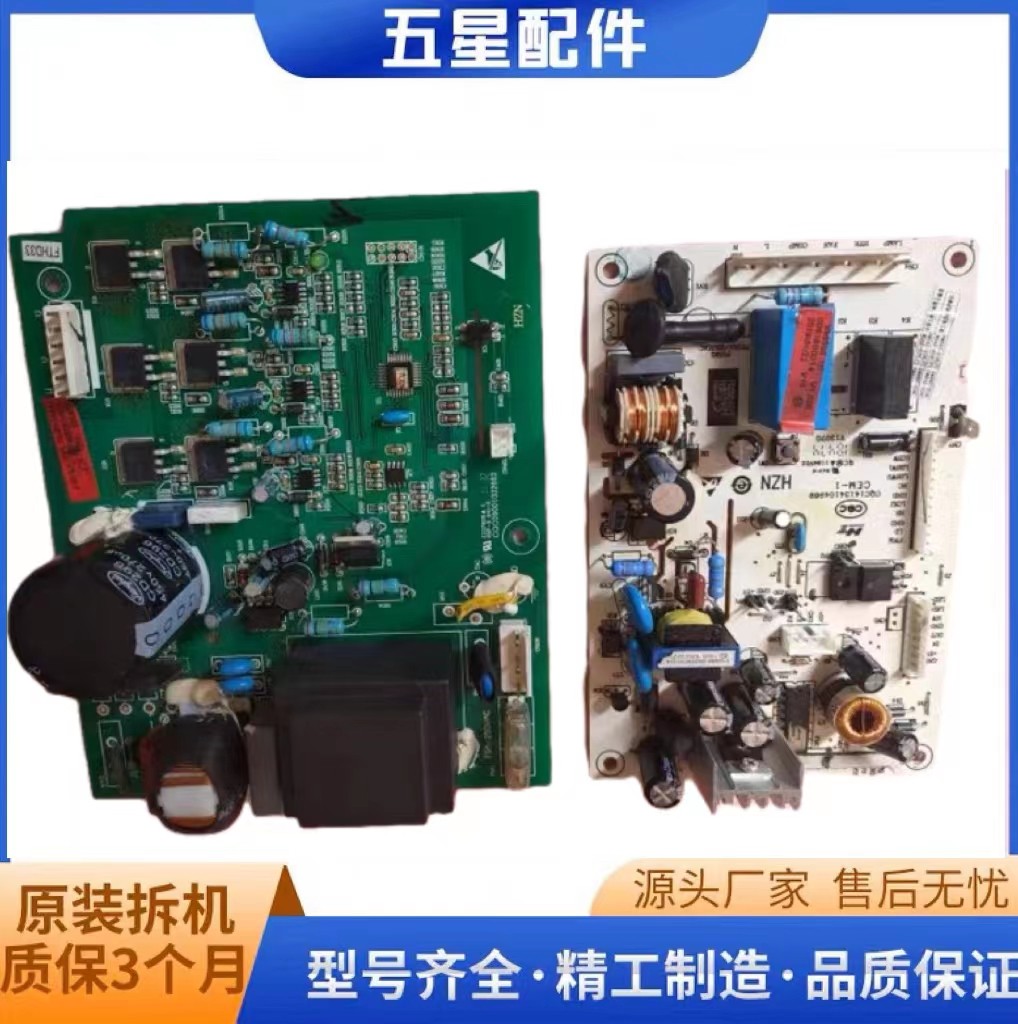 海尔冰箱配件主板驱动板