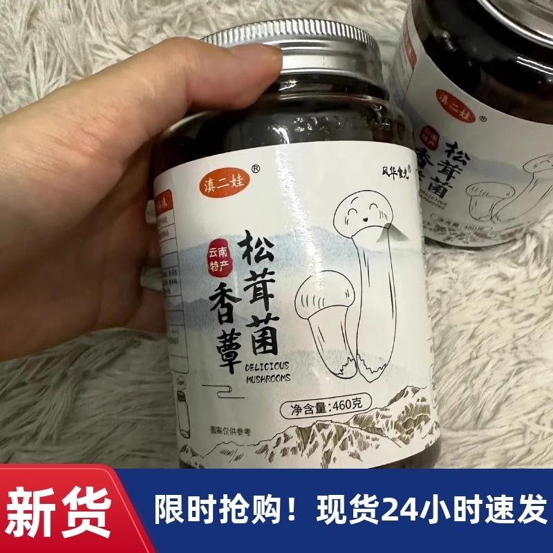 云南产香蕈油鸡枞菌松茸菌牛肝菌460gX3罐