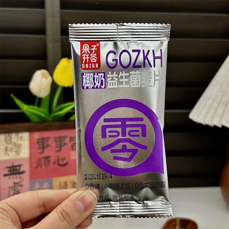 椰奶益生菌麦片独立小包营养早餐冲饮即食无添加代餐燕麦