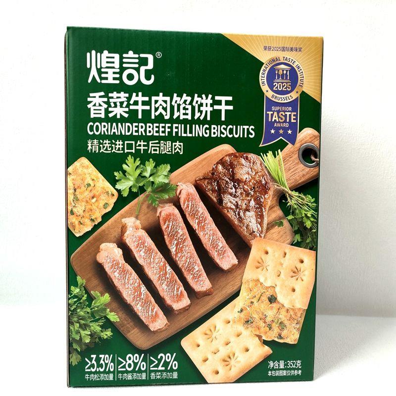 千崎牛肉饼干煌记香菜牛肉馅饼干蔓越莓坚果燕麦曲奇黑松露腿榛子