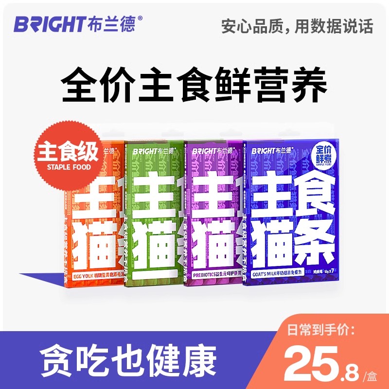 全价湿粮猫条布兰德主食增肥