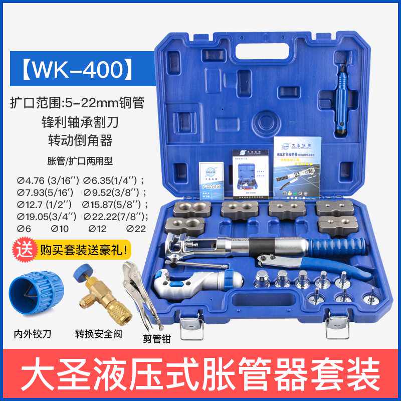 正品大圣正品铜管胀管器标准手动液压涨管器空调铜管涨管制冷工具