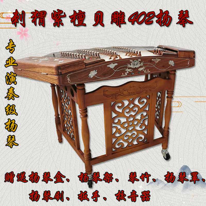 正品专业演奏405扬琴乐器广东五码十音粤剧杨琴广东红木扬琴405洋
