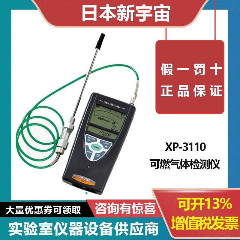 正品日本新宇宙XP-3110/3140/3160可燃气体检测仪甲烷检测器测爆 五金/工具 气体检测仪 原图主图