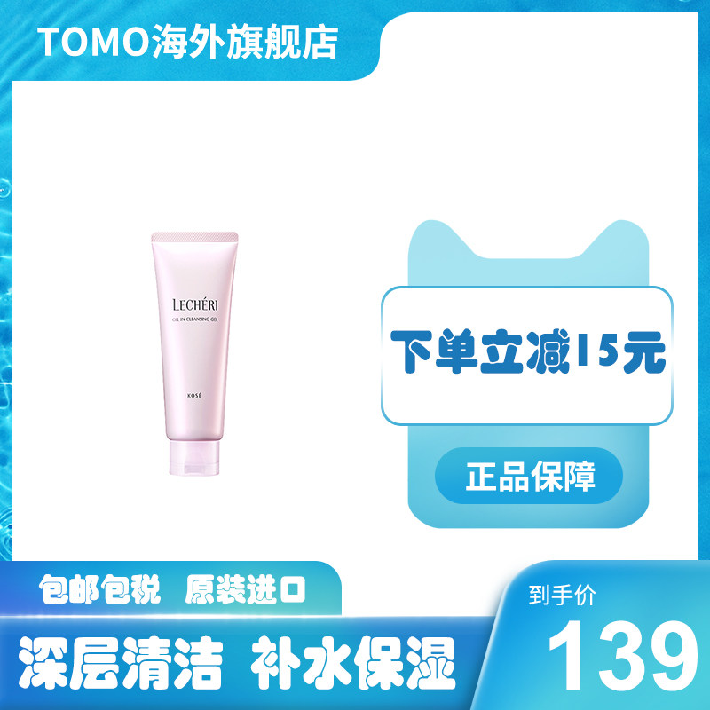 日本KOSE高丝 Lecheri凝润洁肤啫喱 温和卸妆无残留 洁肤啫喱140g