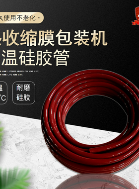 GRFFN 内径6/8/10/12mm热收缩膜包装机专用耐高温300℃红色硅胶管
