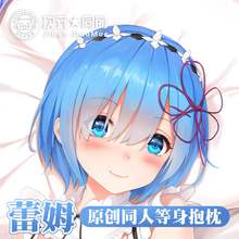 正品蕾姆等身抱枕re:0异世界生活学生礼品二次元动漫周边原创雷姆