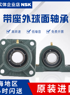 NSK进口 UCF204 205 206 207 208 209 210 211D1 X带座外球面轴承