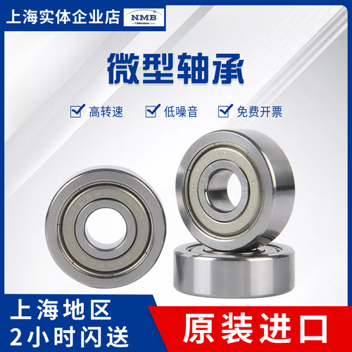 NSK进口MR52/63/74/84/85/95/104/105/106/117/126/128/148ZZ轴承