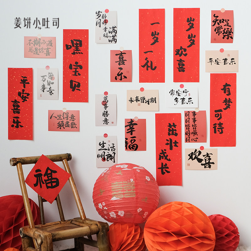 国潮风宝宝一周岁抓周仪式简单背景装饰祝福卡片生日布置拍照道具