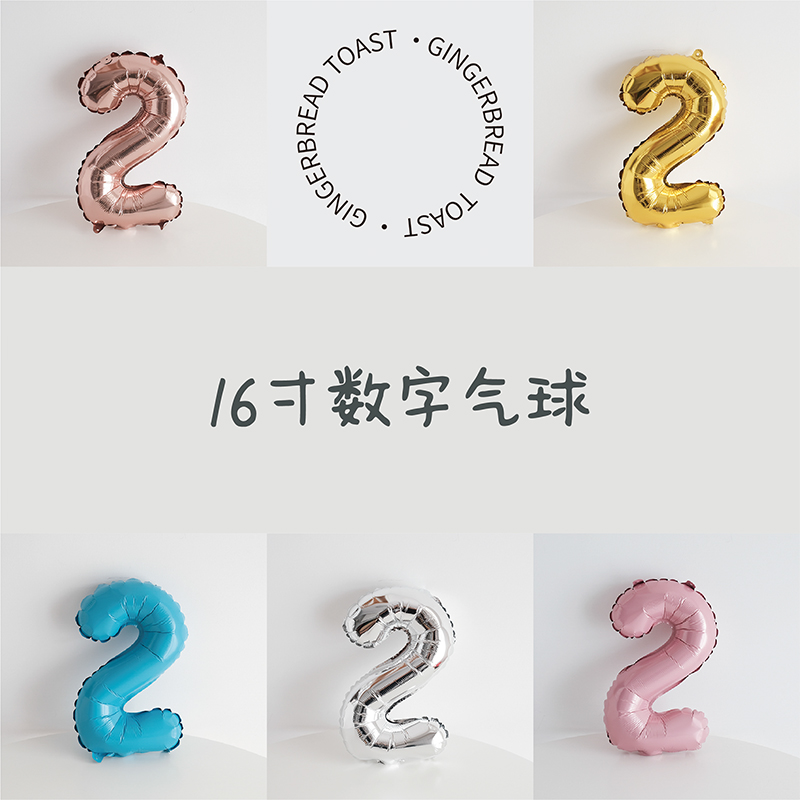 16寸数字气球生日派对背景布置