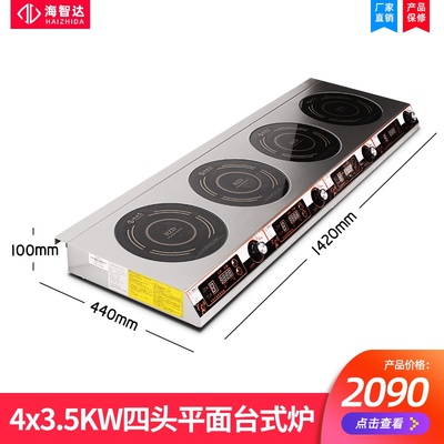 商用电磁炉四头炉多头炉煲仔炉四眼炉3E000w*4平炉铁板烧3kw