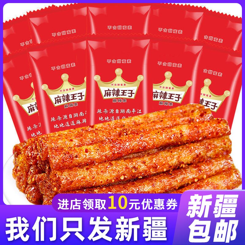 新疆包邮湖南麻辣王子辣条童年网红牛筋香辣素食豆皮板筋面筋零食