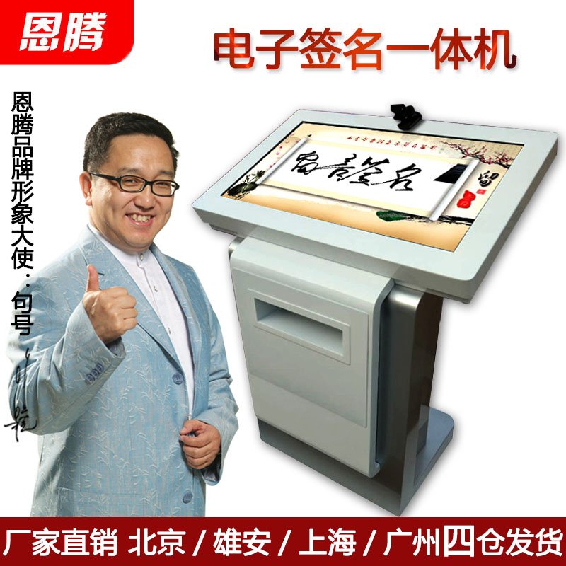 32-55寸电子签名机拍照签到系统自助触摸屏电子签名一体机设备