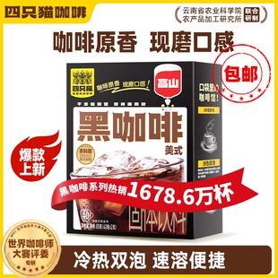 四只猫咖啡 盒装美式高山方包黑咖啡 速溶咖啡 40包