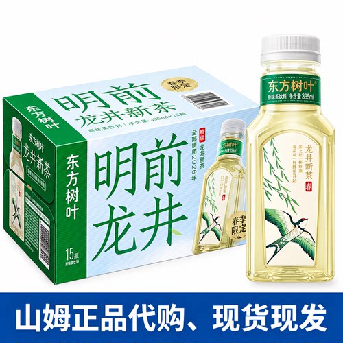 包丢不包损-山姆代购东方树叶冷萃龙井茶普洱茶335mL