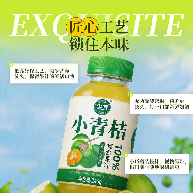 尖派海南小青柠汁复合果汁饮料0糖无添加苹果汁饮料小青桔整箱