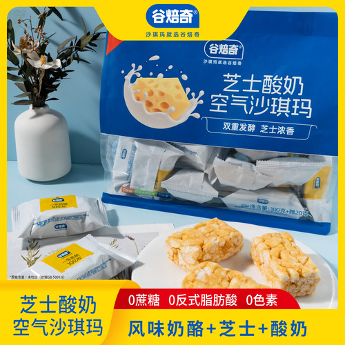 谷焙奇芝士酸奶空气沙琪玛320g/袋