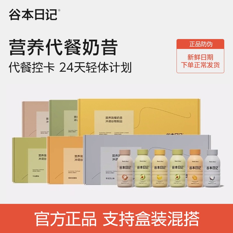 谷本日记代餐奶昔高蛋白早餐速食冲饮营养补充代餐粉饱腹超模瓶装