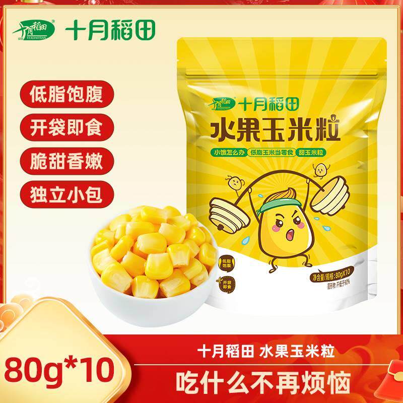 十月稻田【低脂不含糖】水果甜玉米粒开袋即食低脂营养食品