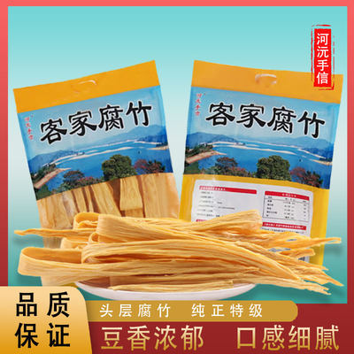 客家特产纯手工腐竹天然500g