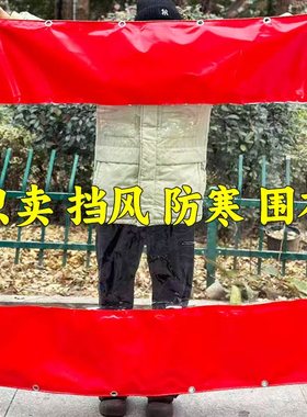 围布帐篷布透明大排档遮雨棚户外摆摊加厚pvc防水布挡风保暖围挡