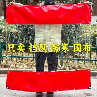 围布帐篷布透明大排档遮雨棚户外摆摊加厚pvc防水布挡风保暖围挡