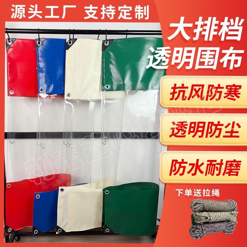 新款透明围布大排档遮雨棚户外