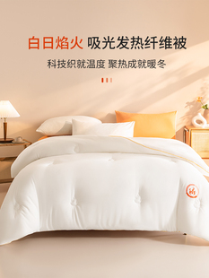 愉悦之家吸光发热纤维被加厚秋冬被四季被被芯双人被子宿舍单人被