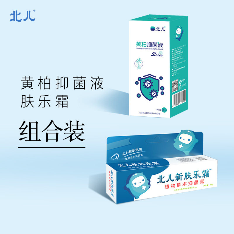 两件套北儿新肤乐霜婴宝黄柏抑菌液,保健用品,皮肤消毒护理（消）,淘宝优惠券,粉丝福利购,淘宝优惠卷