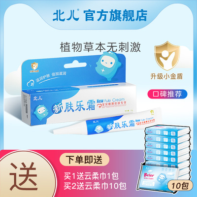 北儿新肤乐霜婴宝无激素儿童宝宝婴儿植物本草抑菌膏护肤膏肤乐霜