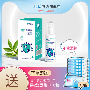 北儿黄柏草本抑菌液婴儿儿童98ml/瓶