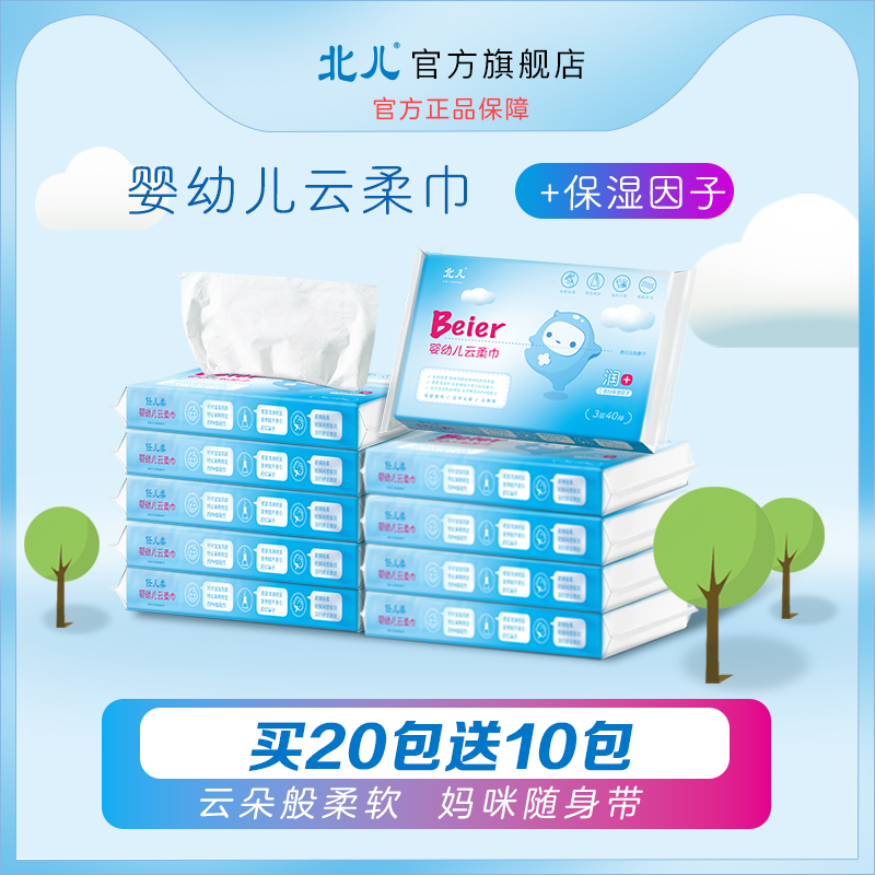 北儿云柔巾新生儿专用柔纸巾