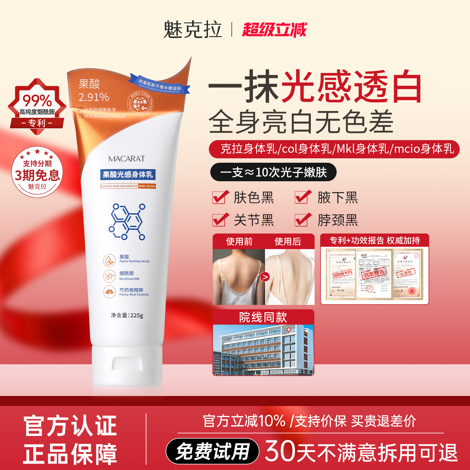 【官方正品】mcio身体乳col身体乳mkl身体乳全身焕亮克拉身体乳