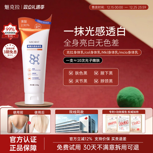 【官方正品】mcio身体乳col身体乳mkl身体乳全身焕亮克拉身体乳