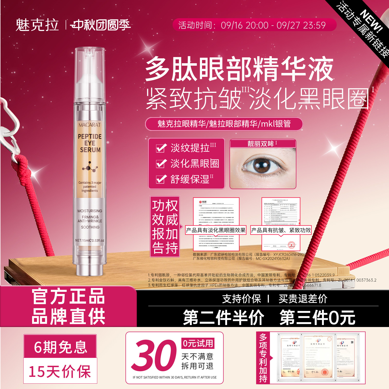 【活动新链接】魅克拉眼精华mkl银管魅拉眼部精华魅克眼精华MKL