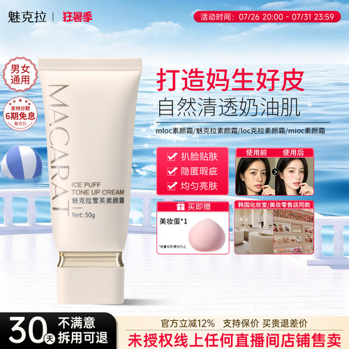 loc克拉素颜霜mloc素颜霜魅克拉素颜霜mioc素颜霜mkl素颜霜正品