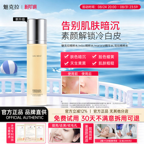 魅克拉精粹水 Mloc精粹水减黄mek魅克拉mekl精粹水cucu极光精华水