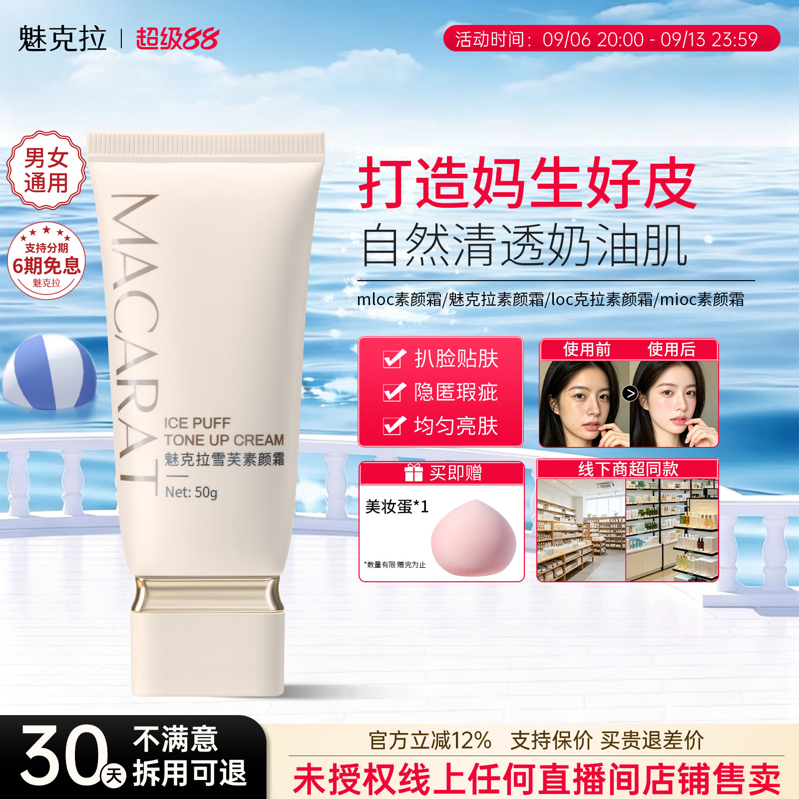 loc克拉素颜霜【线下同款】mloc素颜霜魅克拉素颜霜mioc素颜霜mkl